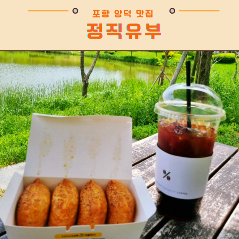 정직유부포항 이미지