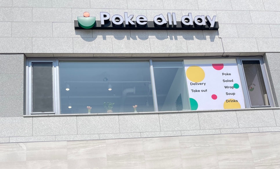 포케올데이 잠실점 이미지