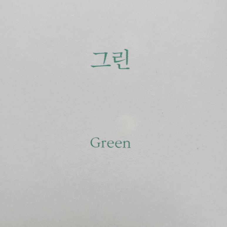 그린앤블루 이미지