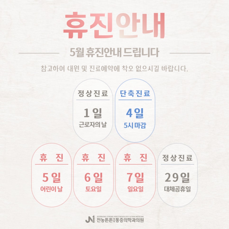 전농튼튼마취통증의학과 이미지