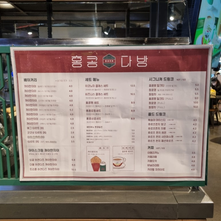 홍콩다방 현대시티아울렛동대문점 이미지