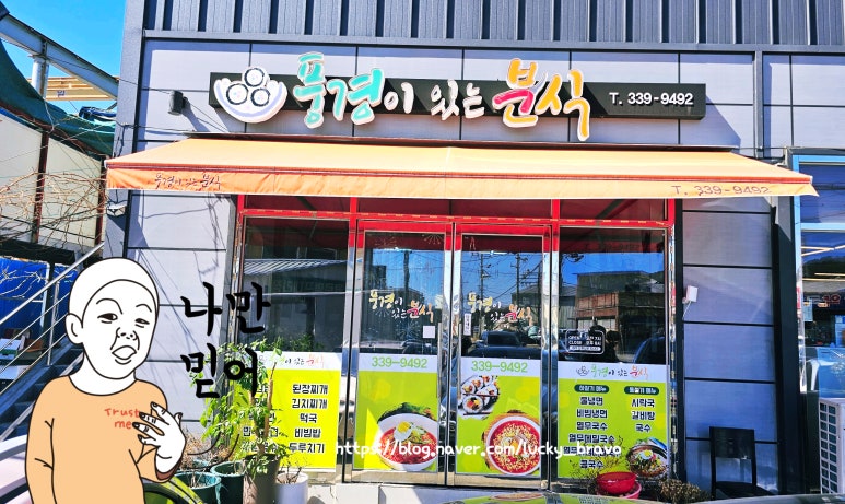 풍경이있는분식 이미지