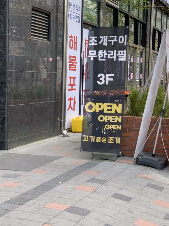 고기품은조개 이미지