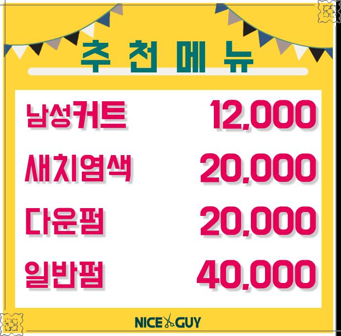 나이스가이개포자이프레지던스점 이미지