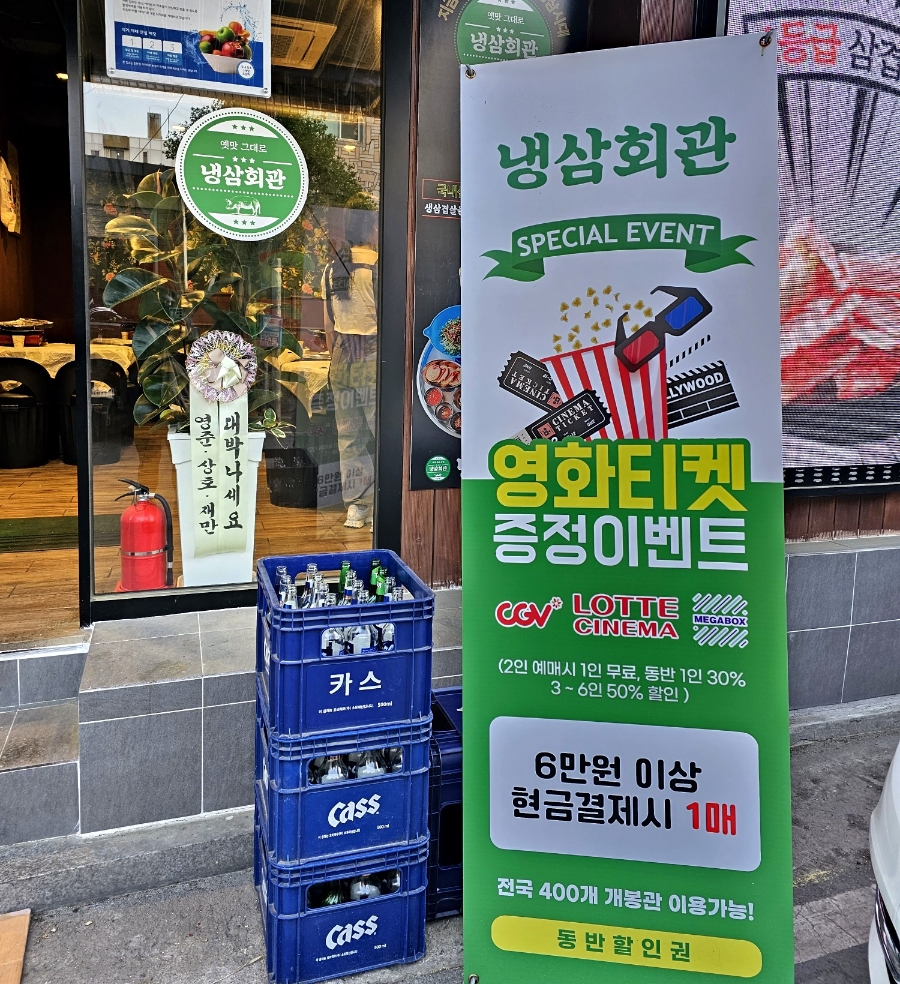 냉삼회관이천 이미지
