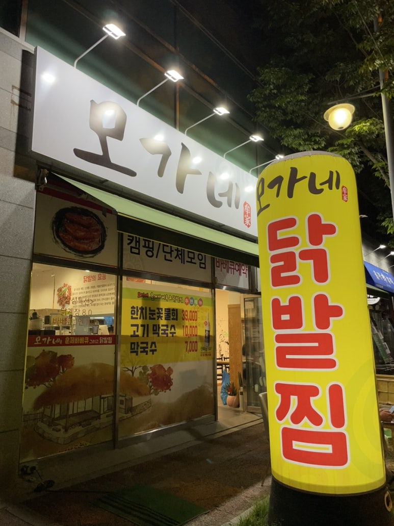 모가네훈제바베큐앤닭발찜 이미지
