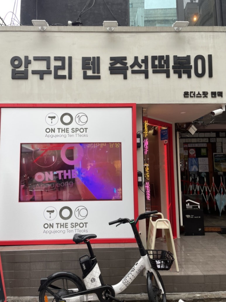 떡 스팟 이미지