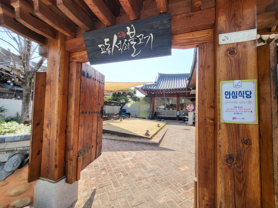 교동석쇠불고기 이미지