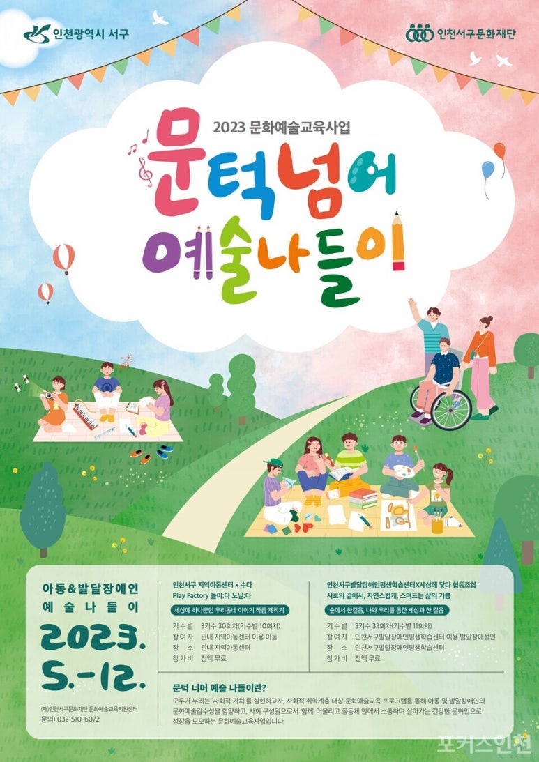 인천광역시서구발달장애인평생교육센터 이미지