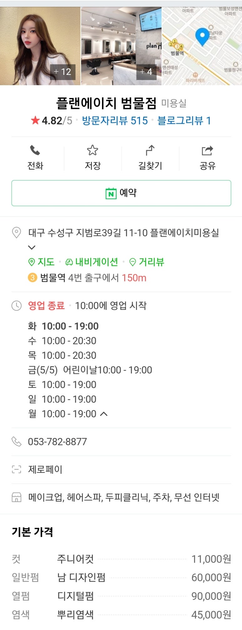 플랜에이치범물점 이미지