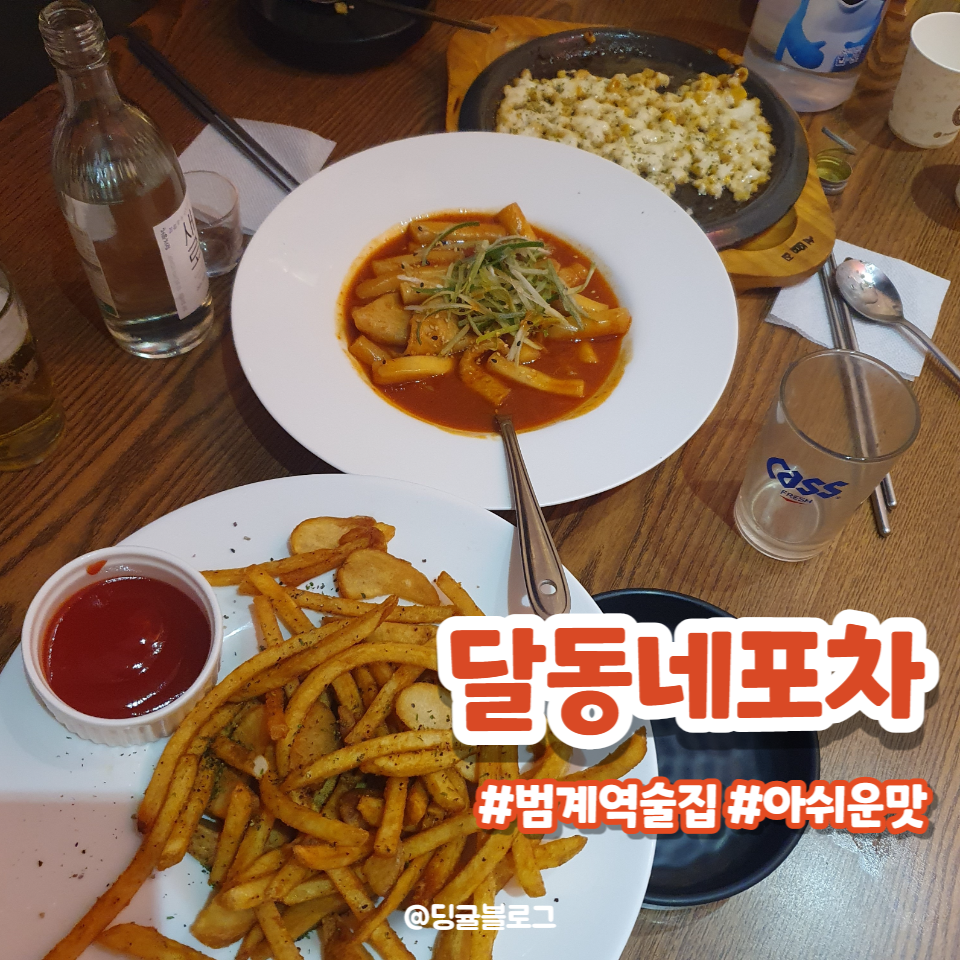 달동네떡볶이 이미지
