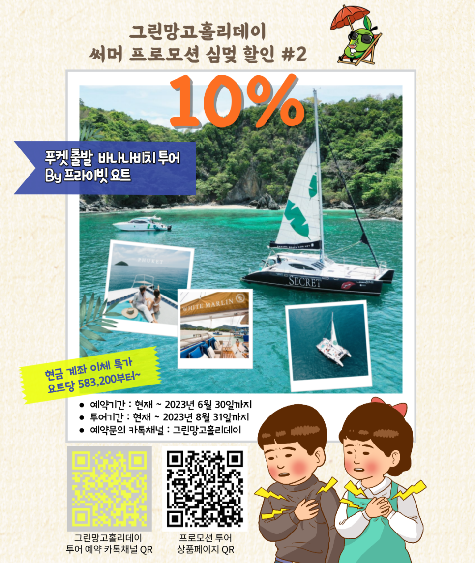그린망고 홀리데이 이미지