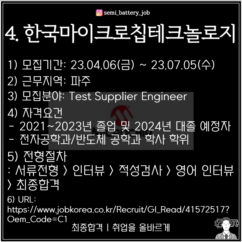 한국마이크로칩테크놀로지(주) 이미지