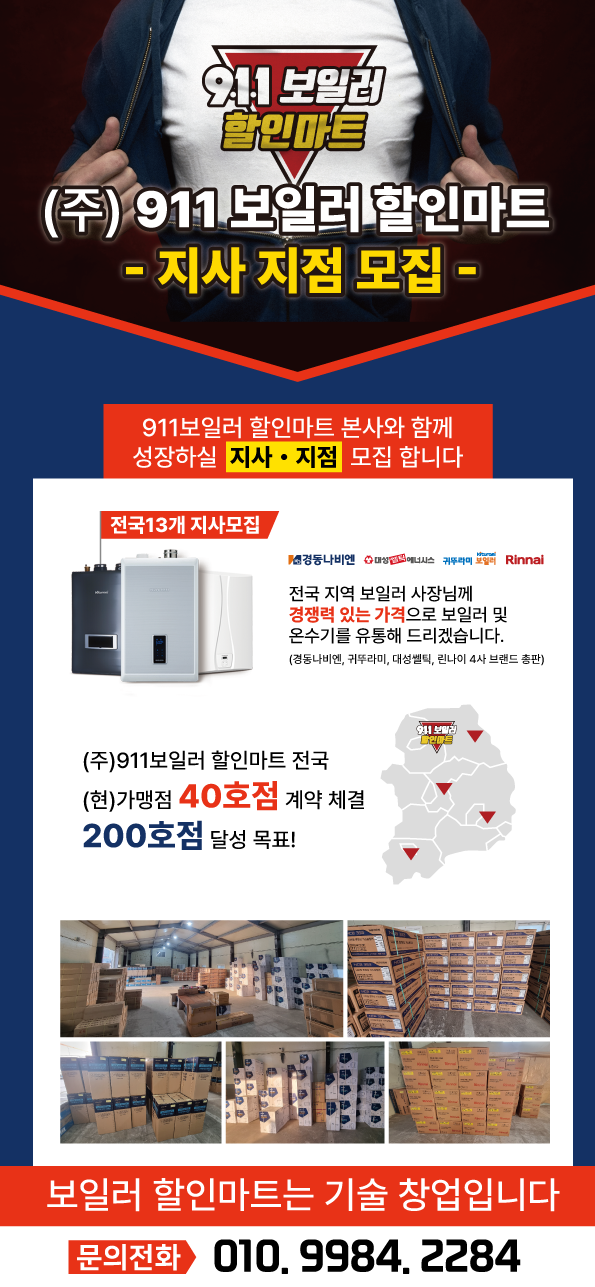 귀뚜라미경동보일러온수기에어컨 이미지