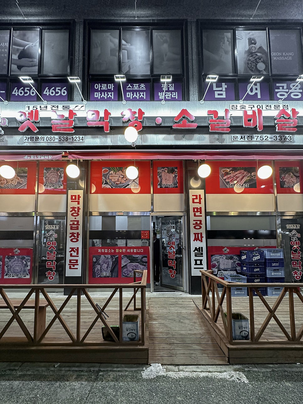옛날막창 소갈비살(운서점) 이미지