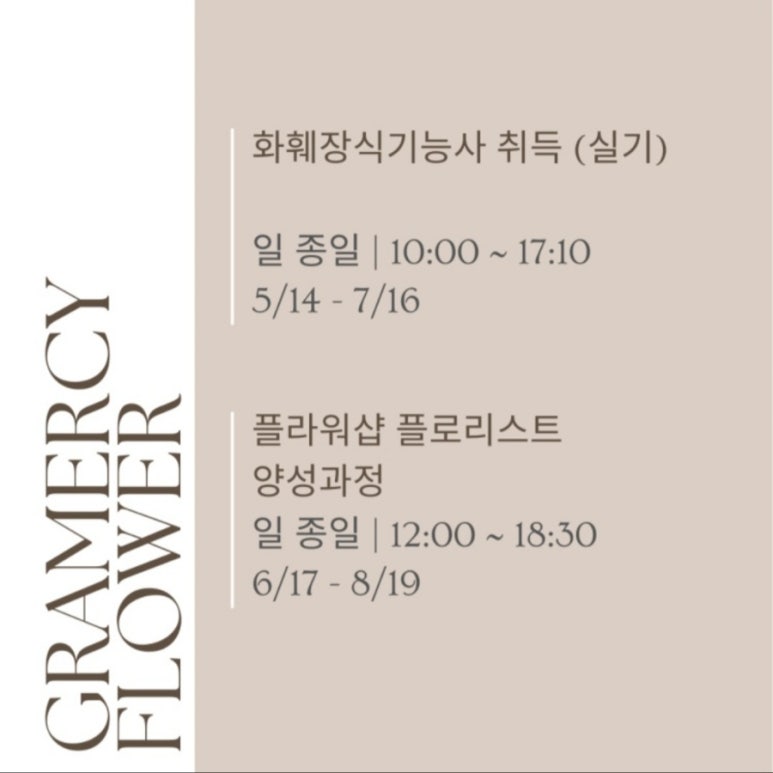 그래머시플라워학원 이미지