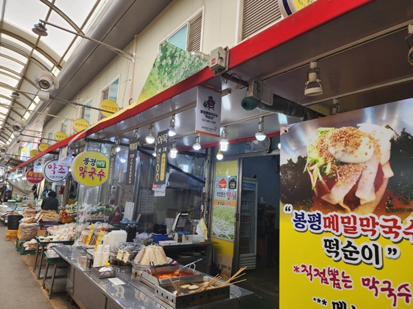 봉평메밀막국수''떡순이 이미지