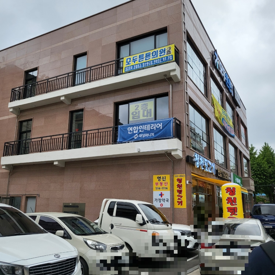 청천뒷고기 이미지