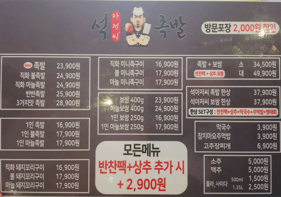 석아저씨족발 이미지