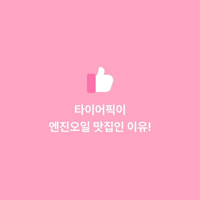 모든오일주 이미지
