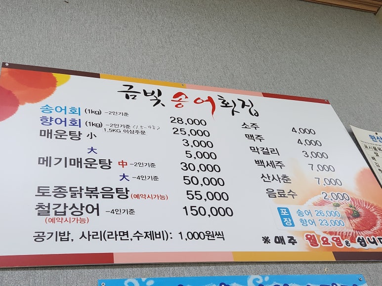 금빛송어횟집 이미지