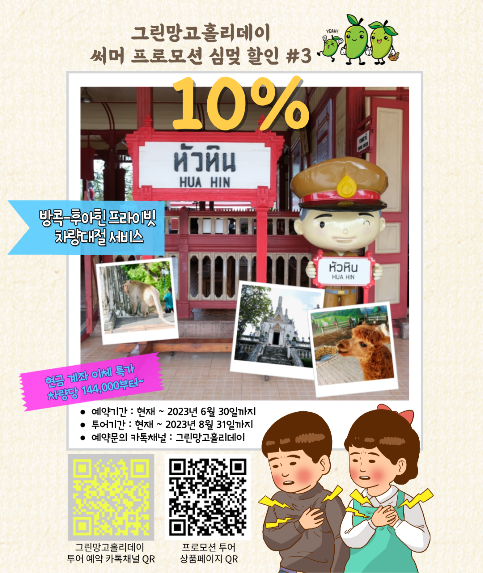 그린망고 홀리데이 이미지