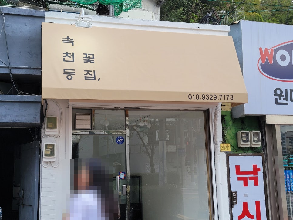 속천동꽃집 이미지