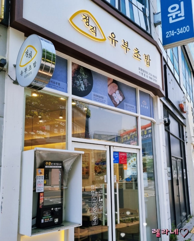 정직유부포항 이미지