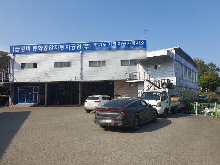 동화자동차공업사 이미지