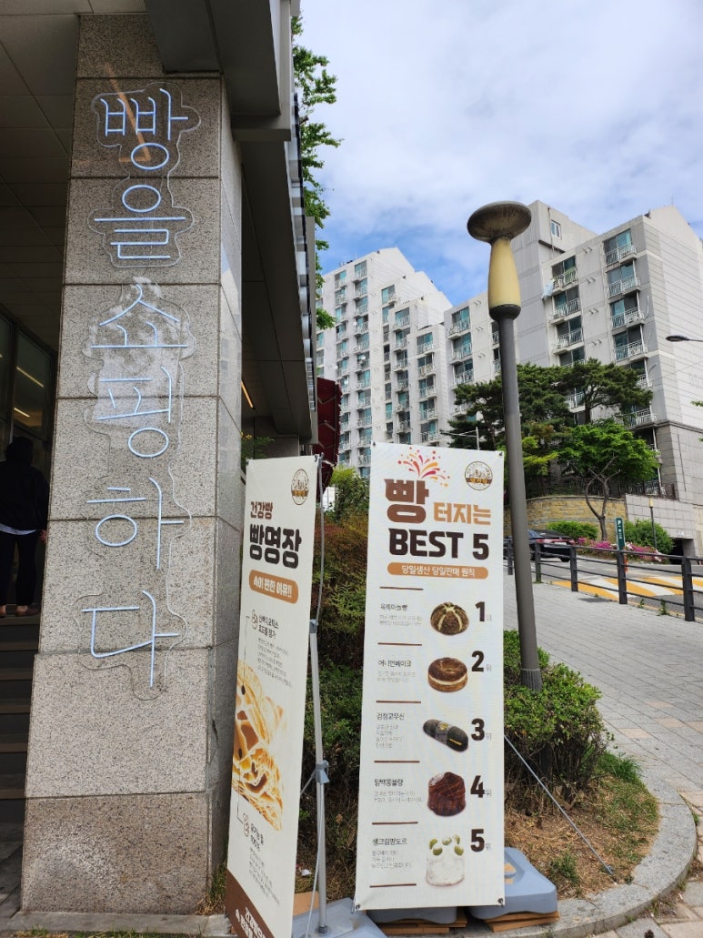 빵을쇼핑하다빵명장길음뉴타운점 이미지