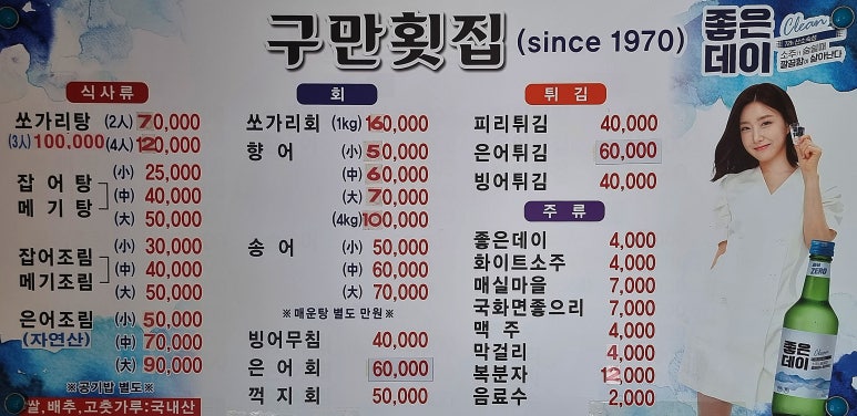 구만횟집 이미지