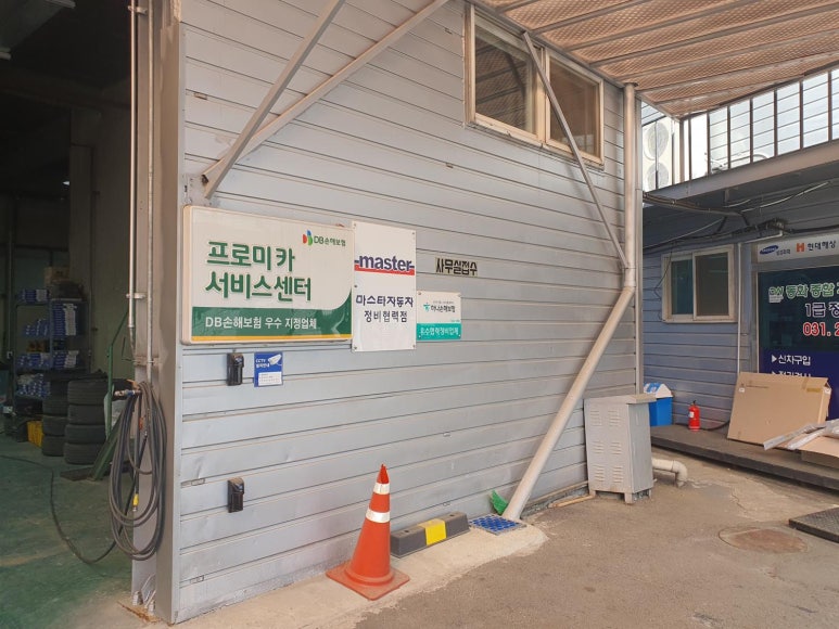 동화종합정비 이미지