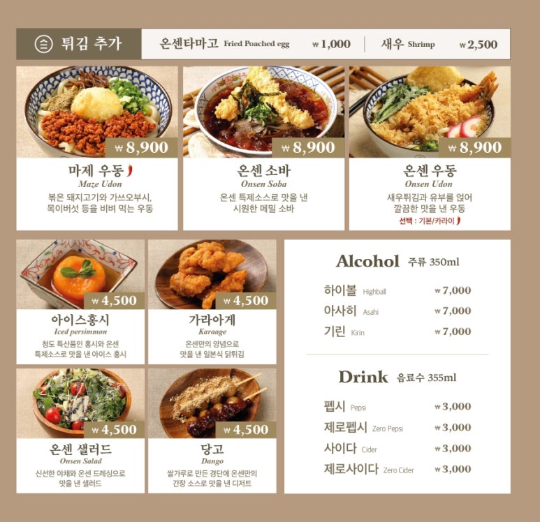 온센 여주신세계아울렛점 이미지
