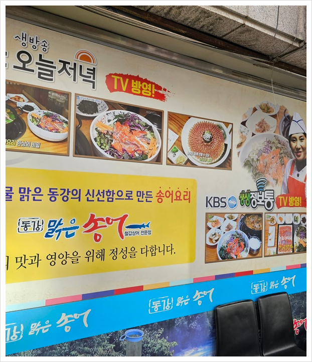 동강횟집 이미지