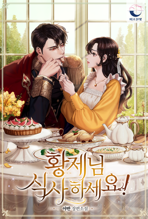 식사하세요 이미지