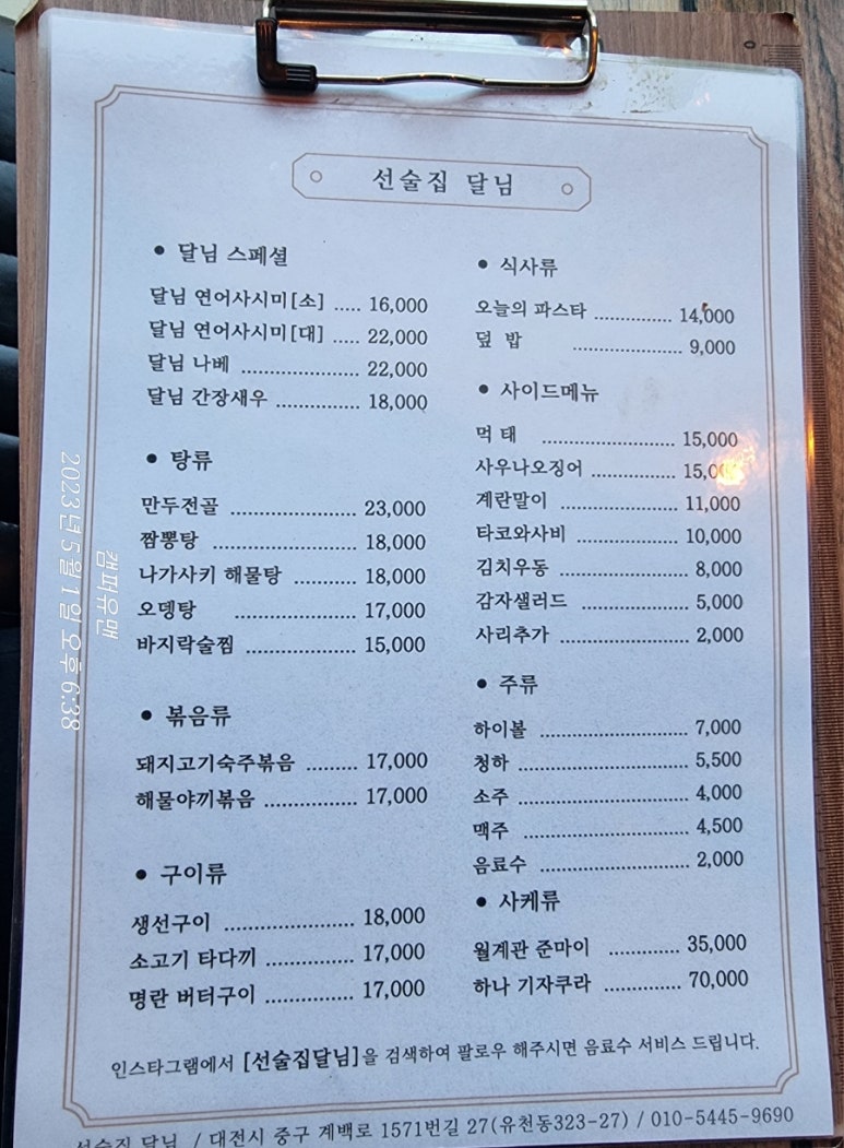 선술집달님 이미지