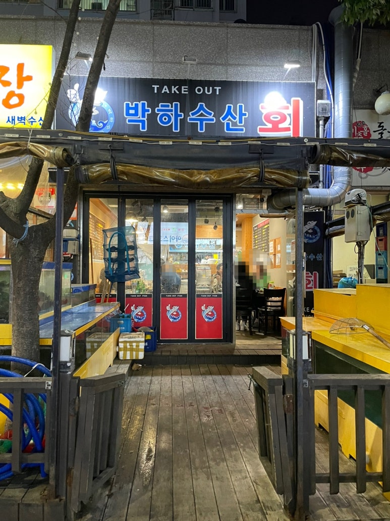 박하수산 이미지