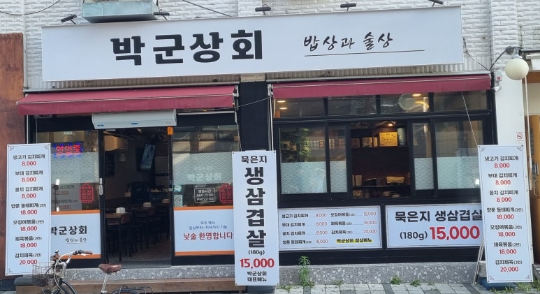 박군상회 이미지