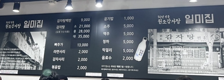 원조감자탕일미집 역삼점 이미지