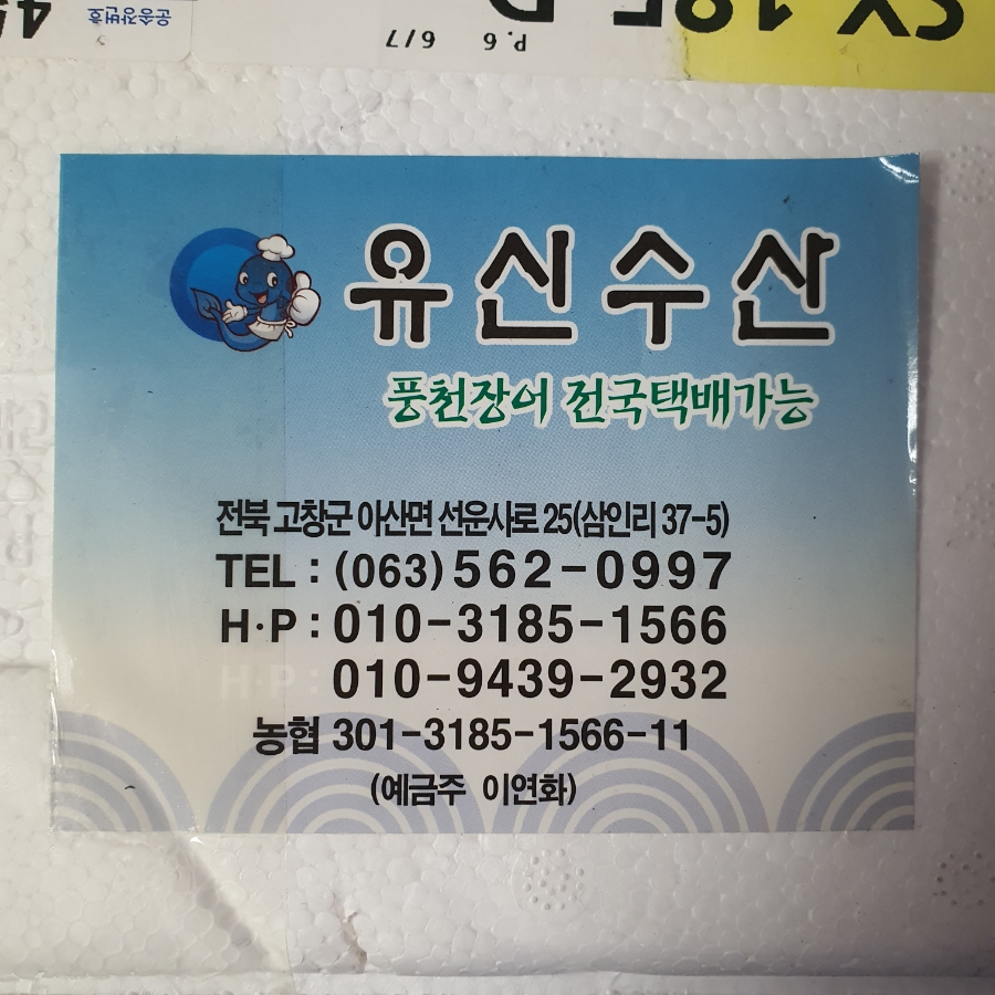 유신수산 이미지