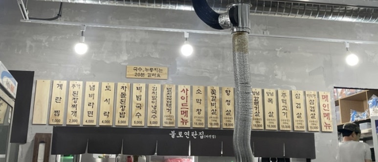 불로연탄집마전점 이미지