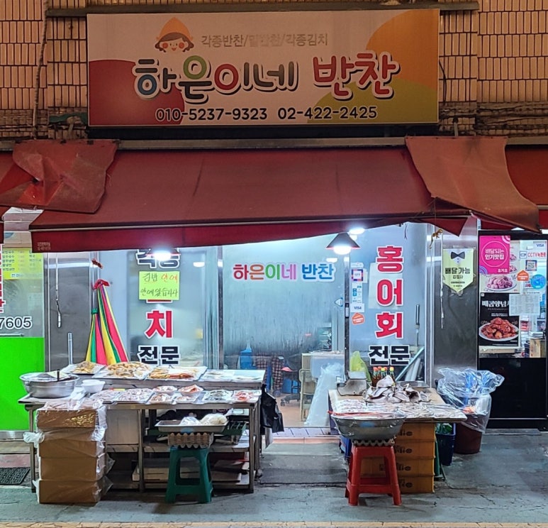 하은이네반찬 이미지