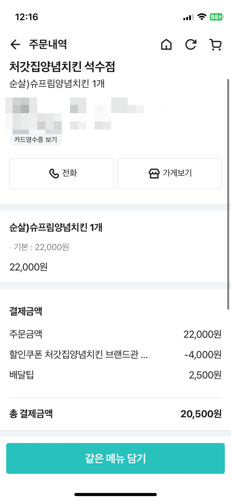 처갓집양념치킨석수점 이미지