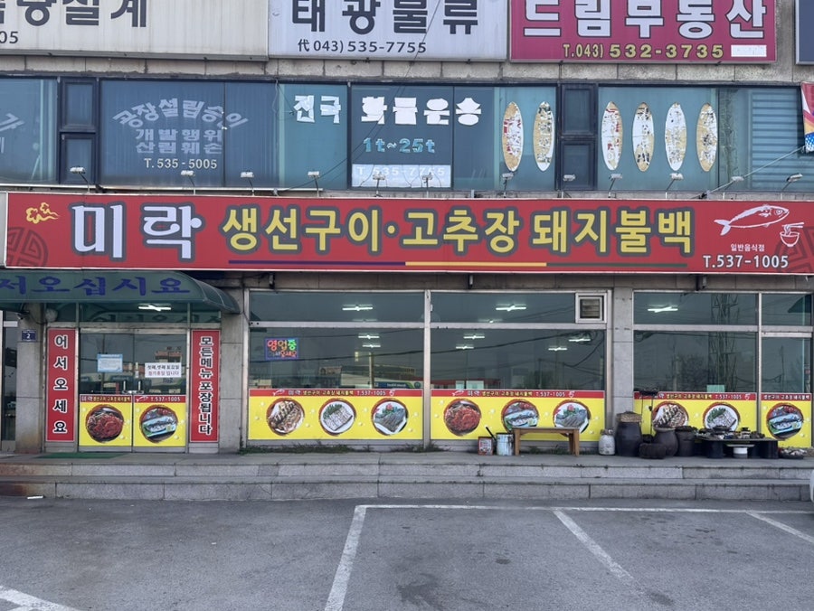 미락생선구이 이미지