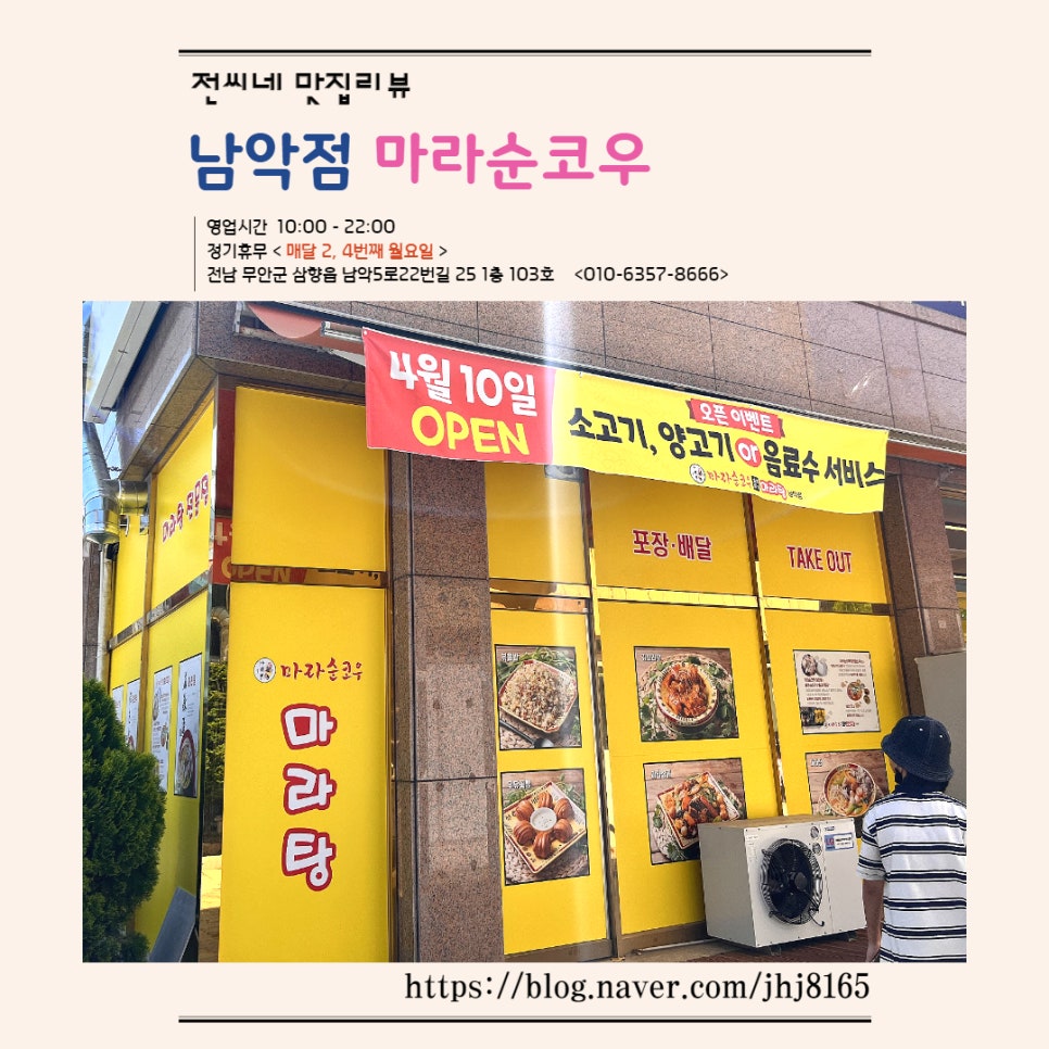 마라순코우 (남악점) 이미지