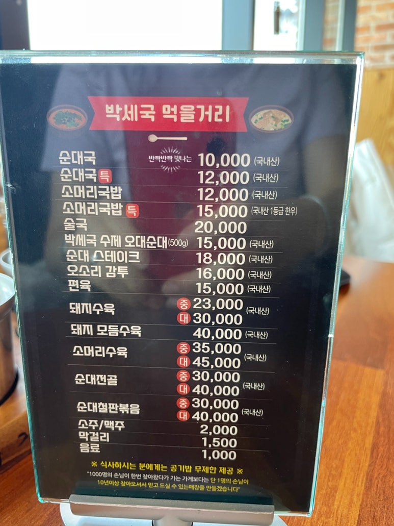 박세국 순대국 이미지