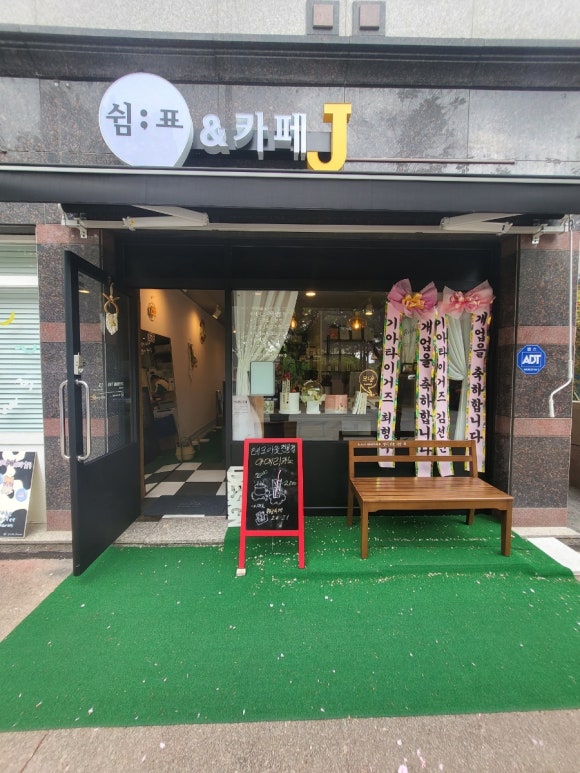 쉼표앤카페J 이미지