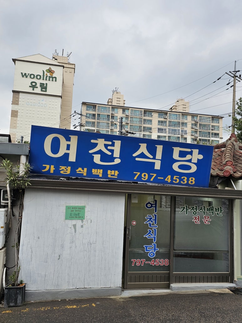 여천식당 이미지