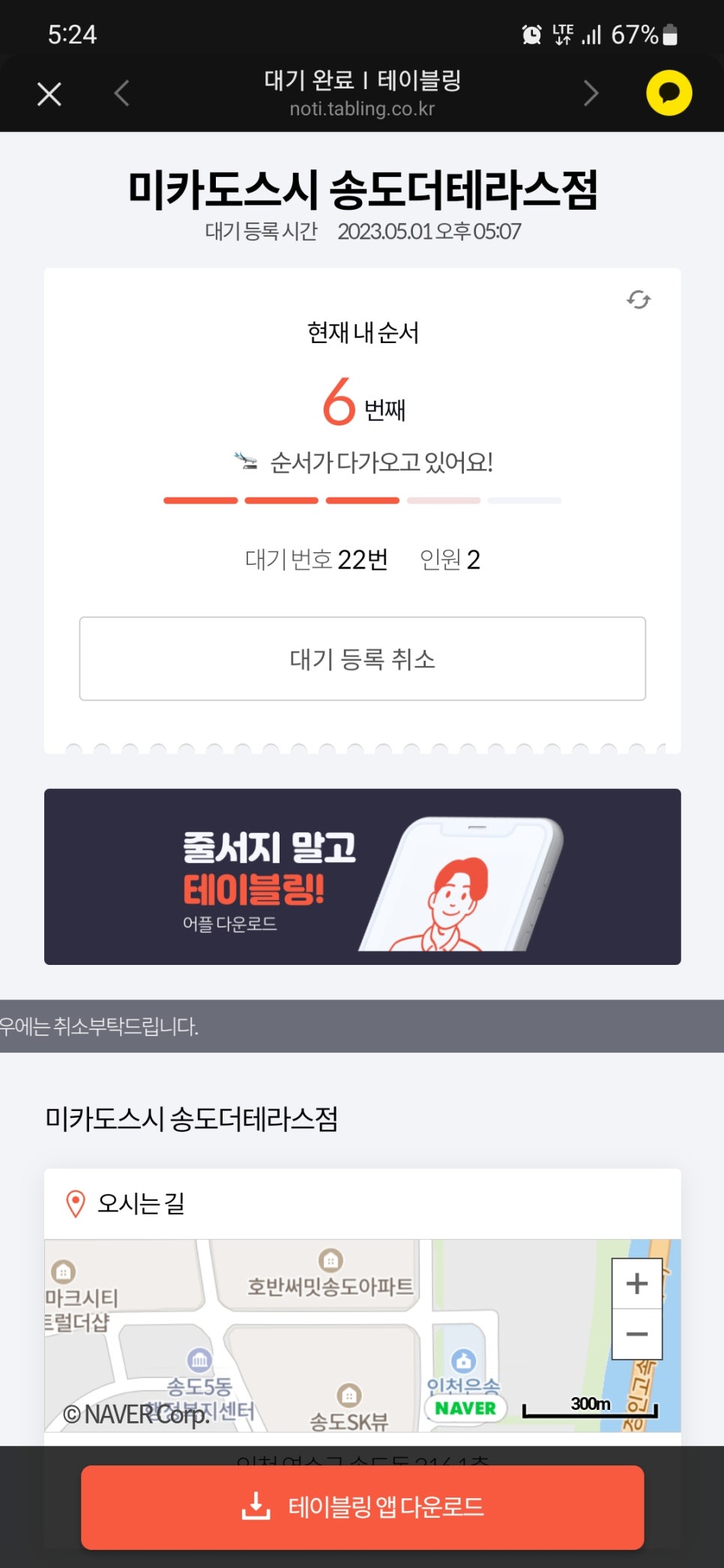 미카도스시송도더 이미지