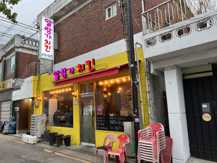 알랑가치킨 이미지